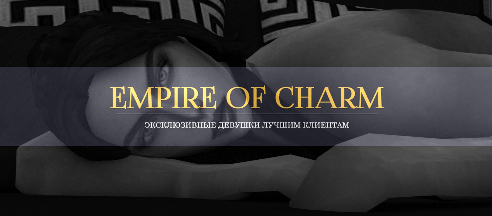 Empire of Charm